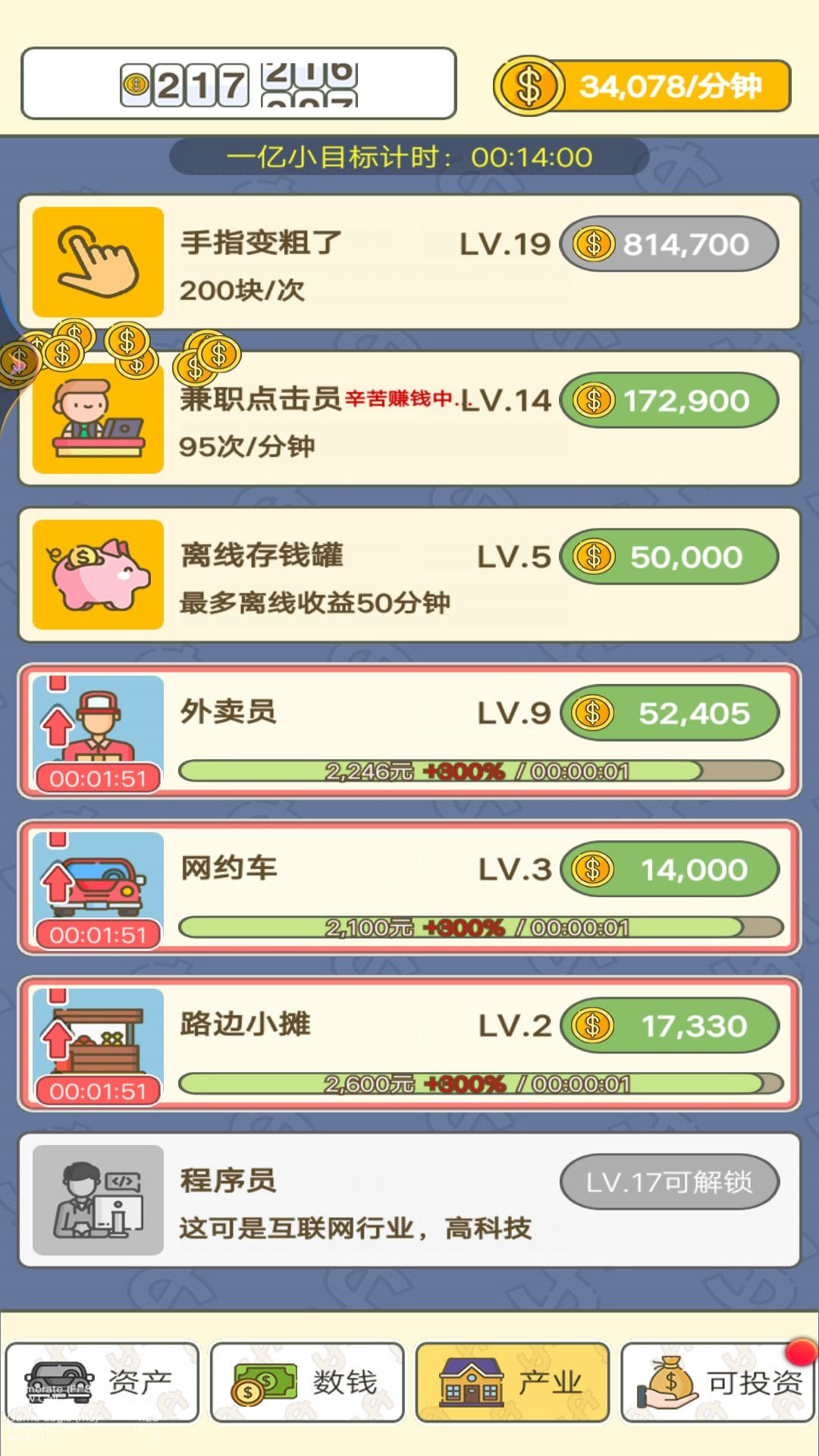 数钱数到发疯图1