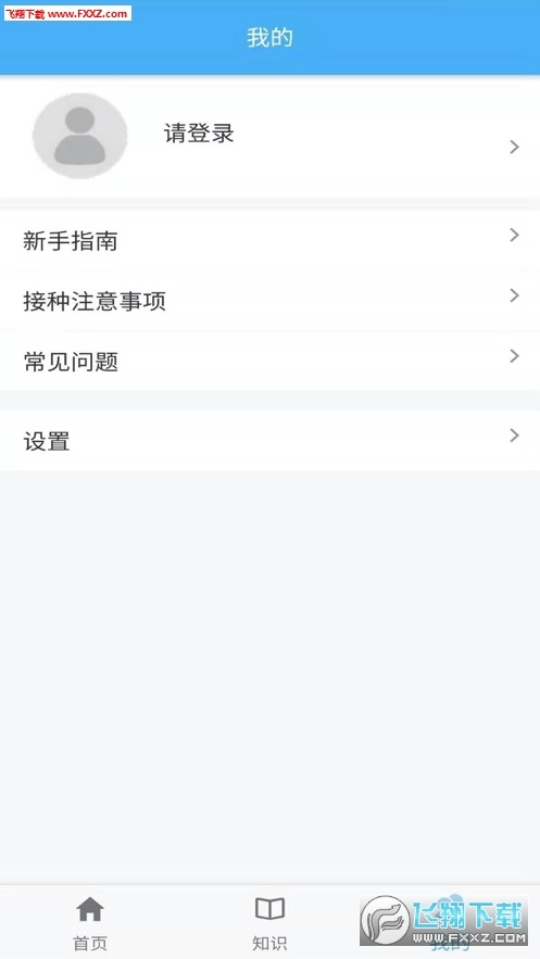 首都公共卫生安卓版