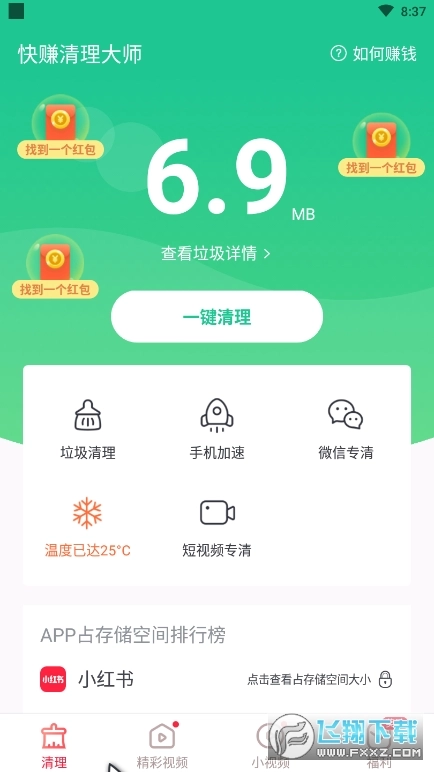 快赚清理大师红包版