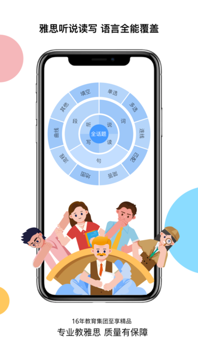 超享过雅思截图4