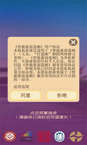智能惠南莲湘图2