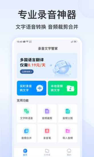 录音文字管家截图4
