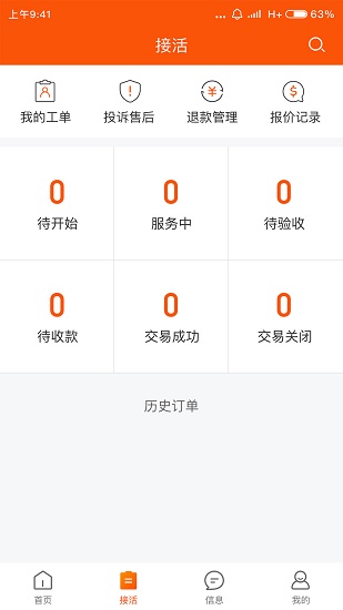 污水宝工程师最新版