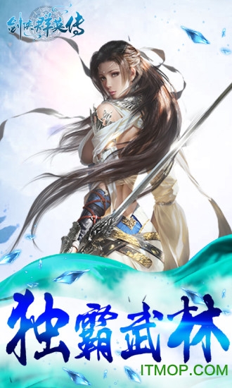 剑侠群英传游戏图2