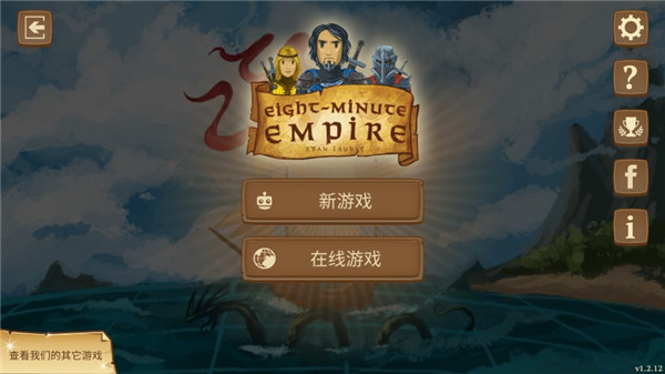 八分钟帝国中文版