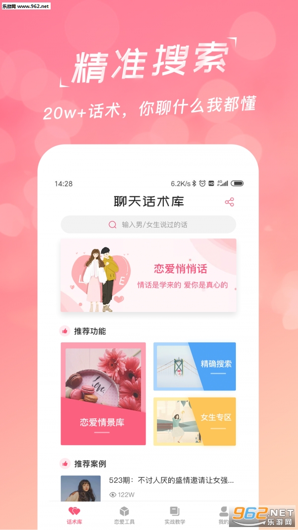 恋爱聊天话术宝典