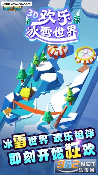 欢乐冰雪世界安卓版图3