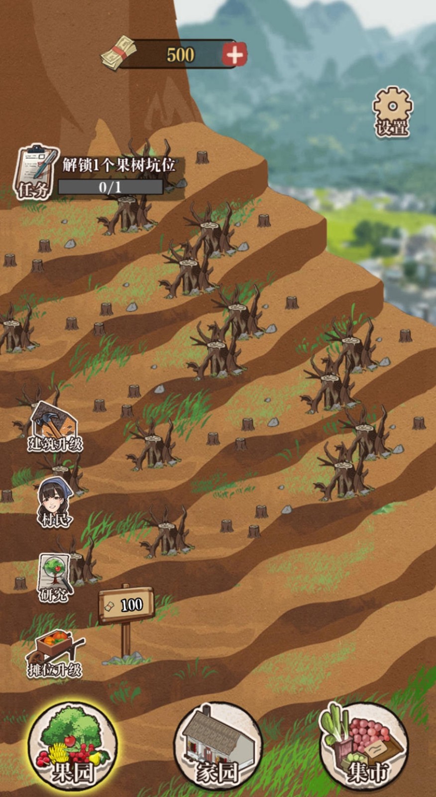 想致富先种树图5