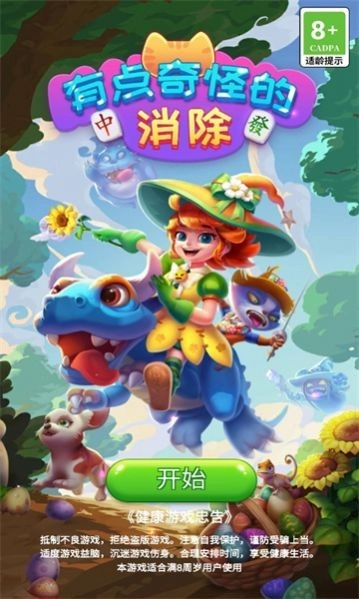 有点奇怪的消除最新版图3