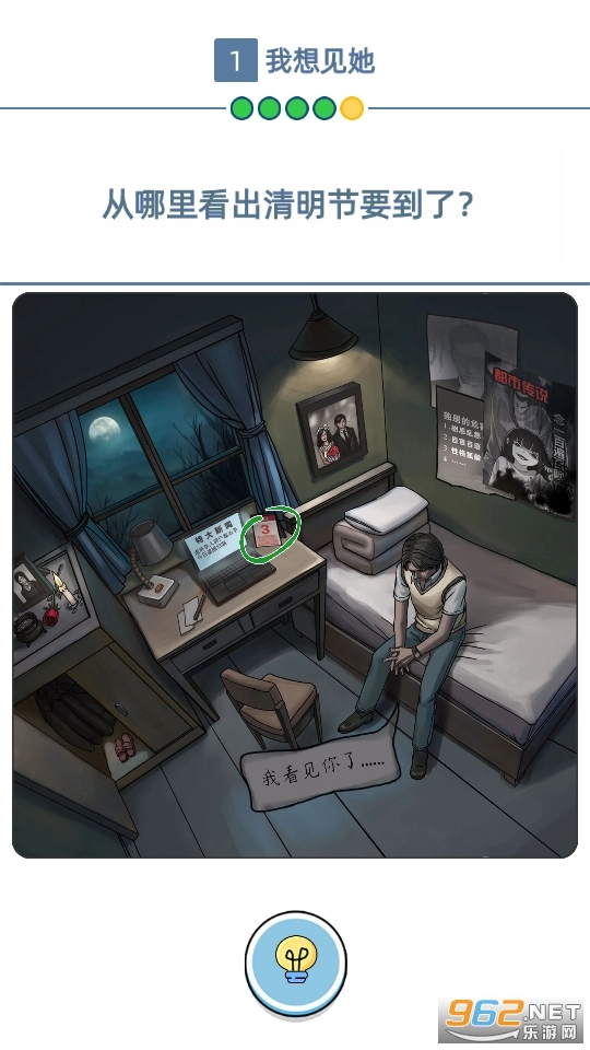 我看见你了游戏图15