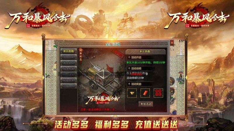 万和暴风合击(1)