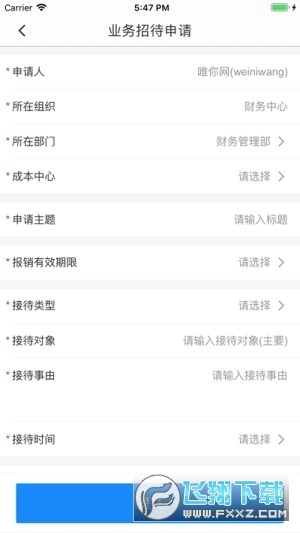 唯你智慧财务安卓版