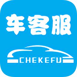 车客服
