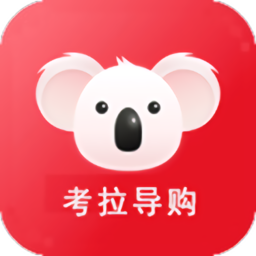考拉导购手机版