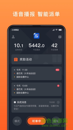 900出行司机端图3