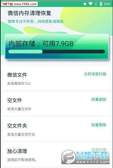 微信内存清理恢复