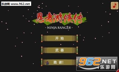 忍者游侠安卓版