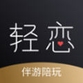 轻恋手机版 V1.0