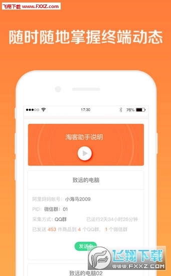 懒懒淘客助手手机版