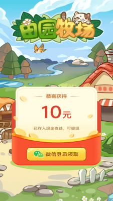 田园牧场2025红包版图1