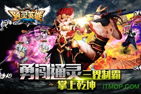 通灵英雄最新版