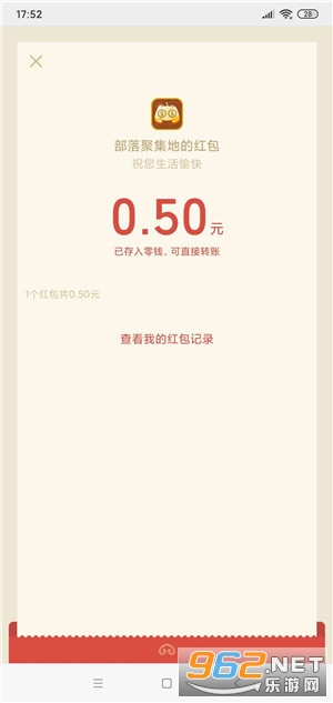 游赚部落安装图2