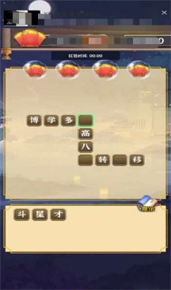 快拼成语红包版