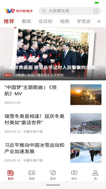 乌什好地方软件图1