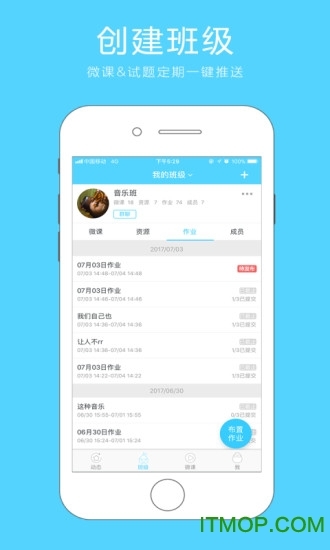 微课之家教师端手机版