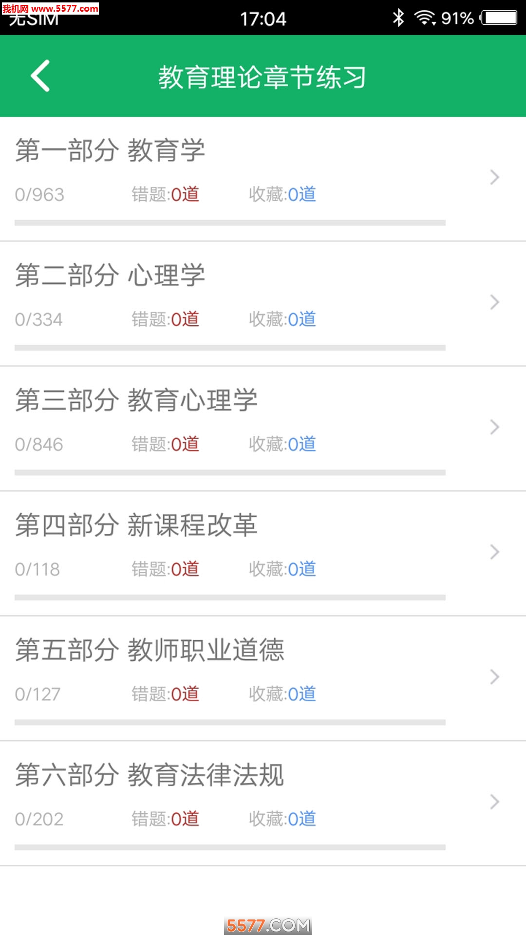特岗教师题库图1