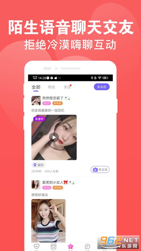 陌生交友软件图4