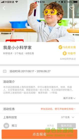 领奥研学先锋手机版