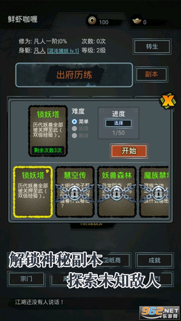 凡人炼妖师游戏图4