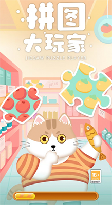 拼图大玩家红包版图1