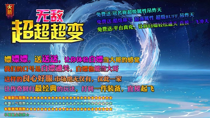 火箭无敌超超超变