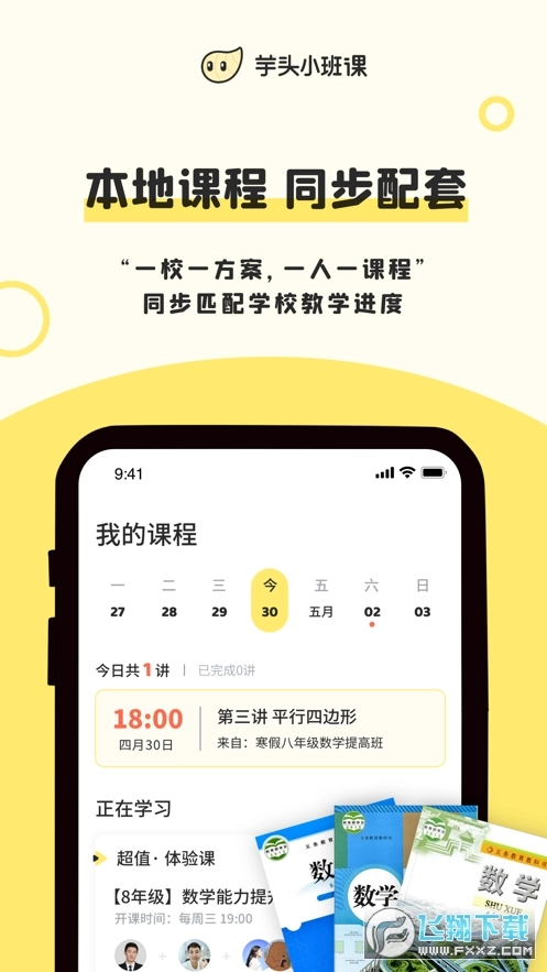 芋头小班课安卓版