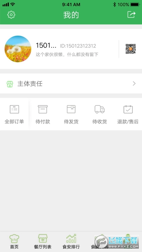 通辽好厨房安卓版图4
