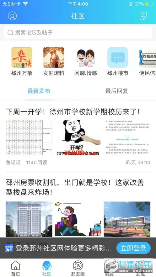 邳州社区网图1