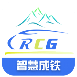 智慧成铁最新版