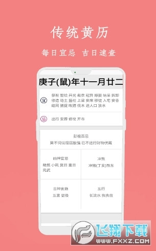 万年历黄历日历通