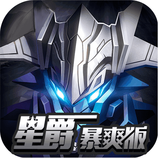 银河护卫队星爵暴爽版