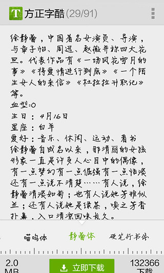 方正字酷