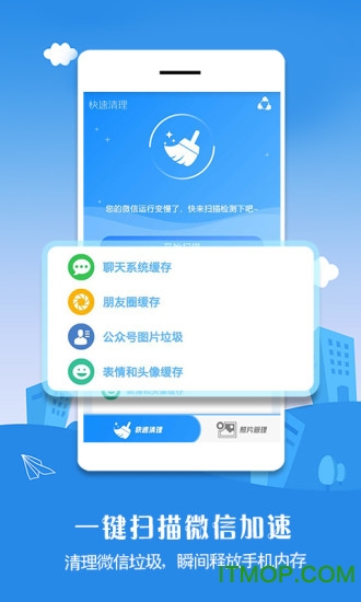 微信清理软件图1