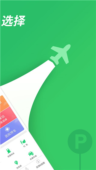 淘车位e共享停车图4