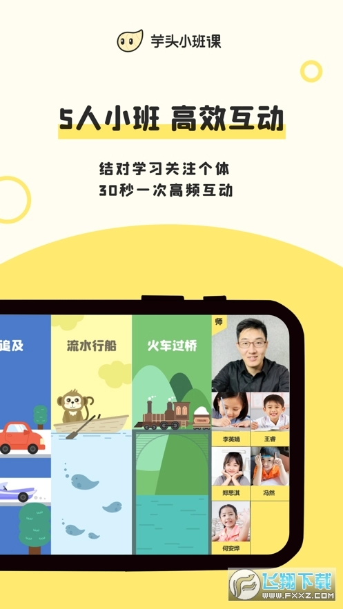 芋头小班课安卓版