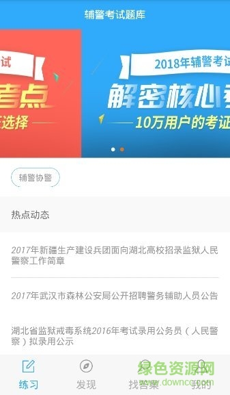 辅警考试题库软件图1