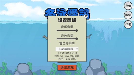 冬泳怪鸽安卓版