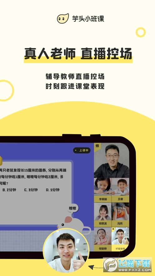 芋头小班课安卓版