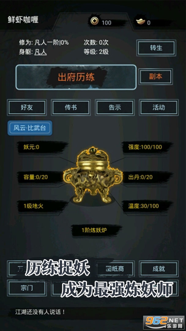 凡人炼妖师游戏图2