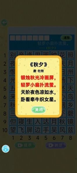 乐游飞花令图1